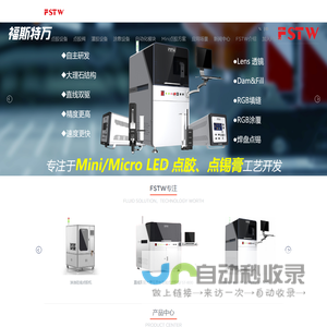 首页_苏州福斯特万电子科技有限公司