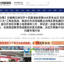 兰州新闻网-权威媒体,兰州新闻门户