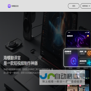 海螺翻译官