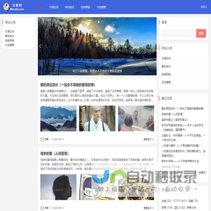 文逸轩-文学雅集，美文璀璨，经典流芳
