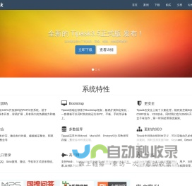 Tipask问答系统 - PHP开源问答系统！