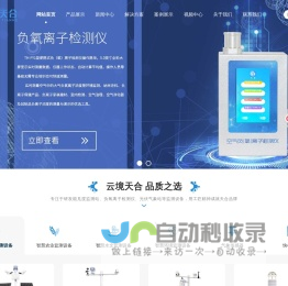 能见度监测站_负氧离子检测仪_光伏气象站-天合环境科技