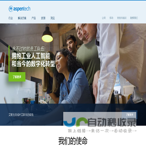 AspenTech艾斯本技术有限公司