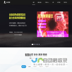 首页-乐点互联-智慧社区解决方案提供商