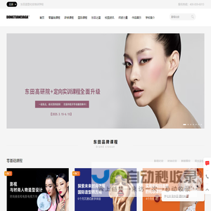 东田造型化妆学校_这就是你想要的化妆培训学校_致力影视化妆培训_时尚化妆培训_艺术专业化妆师培训
