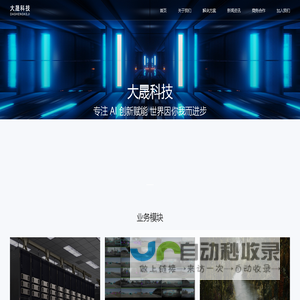 北京大晟盈通