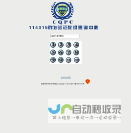 114315防伪验证中心