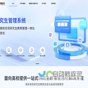 五思科技-专业的研究生教育信息化服务商