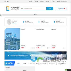 气象采购商城