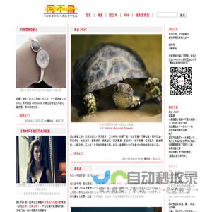 网不易