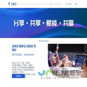 云享记