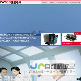 雅图电气YATOO_雅图(中国)电气有限公司