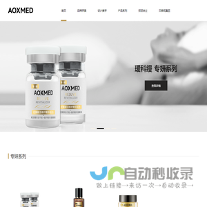 AOXMED瑷科缦