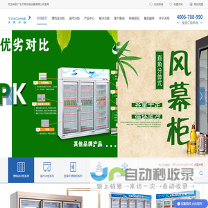 【天翔冷链】便利店冷柜_冰柜_保鲜柜_冷藏展示柜_冰柜、冷柜价格全国优质|专业整体方案解决专家-广东天翔冷链设备有限公司