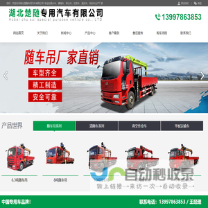 湖北楚随专用汽车有限公司