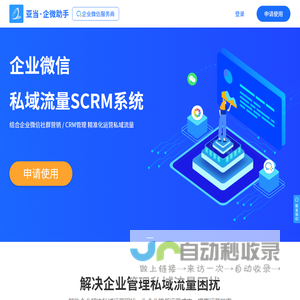 亚当SCRM系统