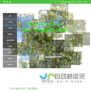 宜宾吉森农业开发有限公司